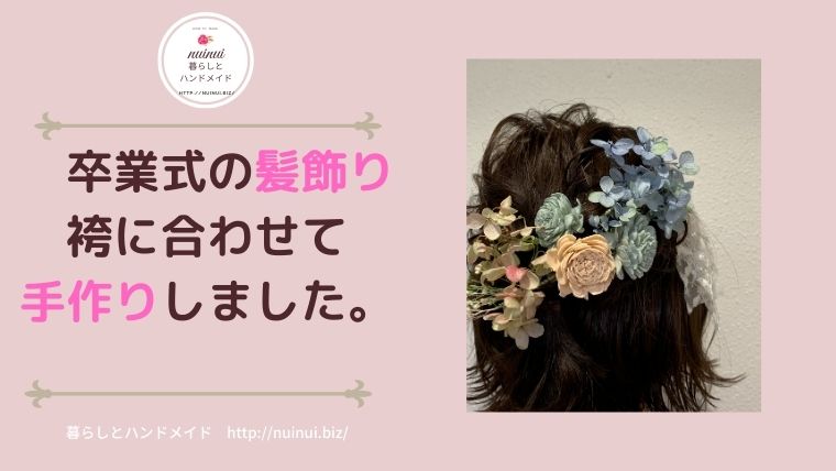 髪飾り　花材　ドライフラワー