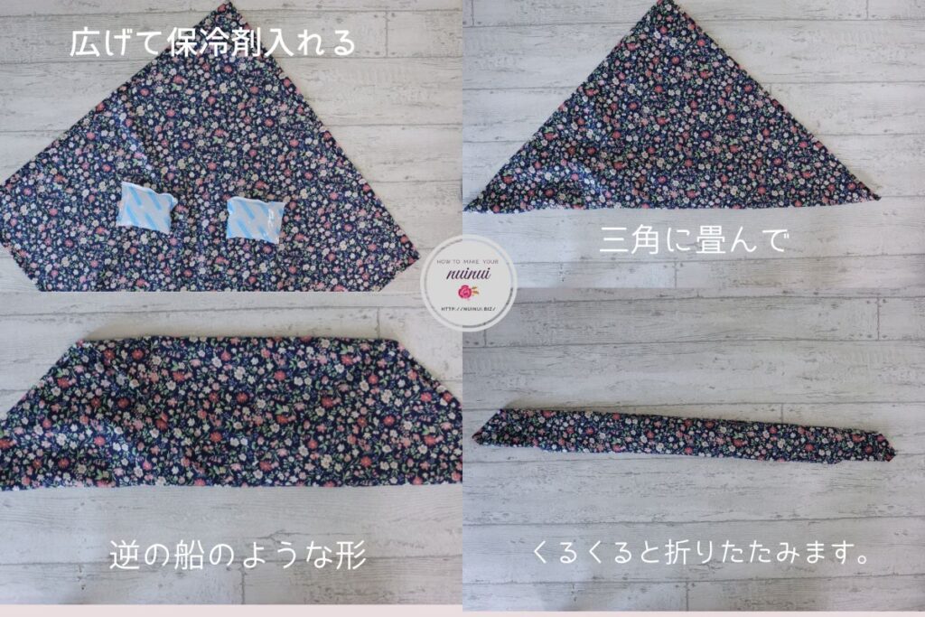 保冷剤を使った熱中症対策ハンカチ使い方