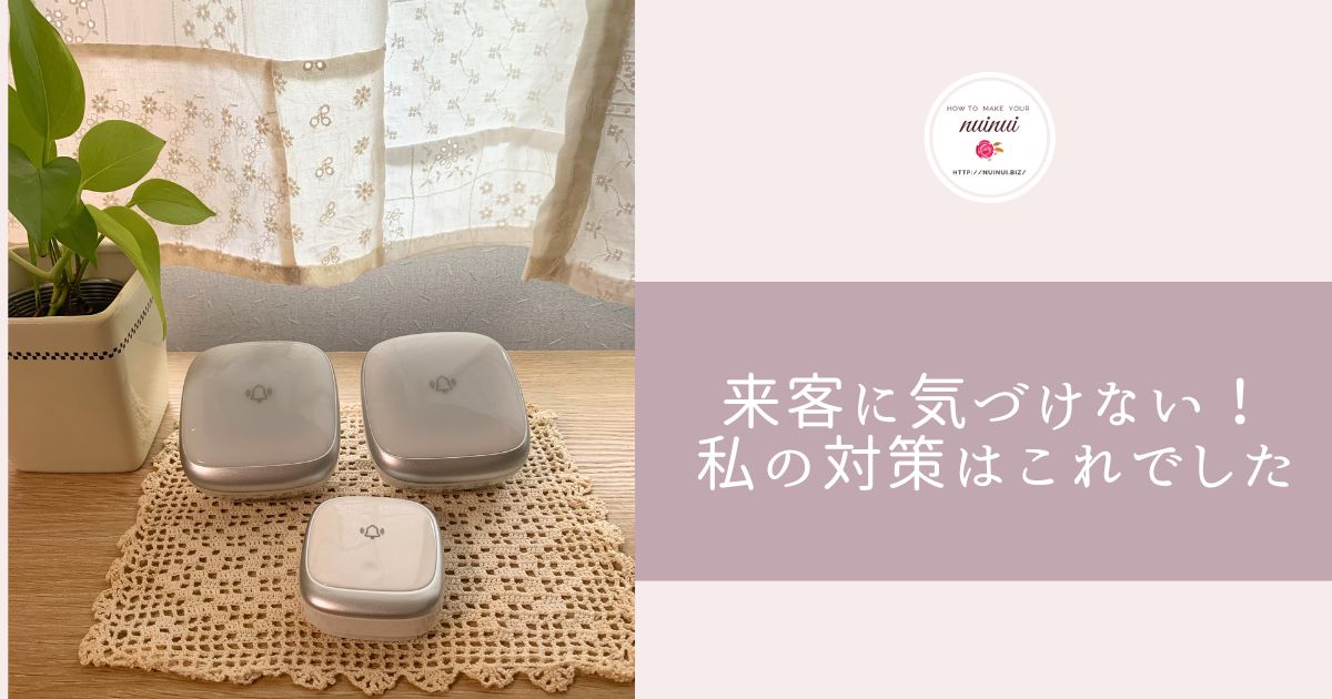 ワイヤレスインターホンセット。受信機2台・発信機1台入り。